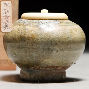 PG326. 古美術品 スンコロク 宋胡録 青磁 茶入 合箱 / 陶器陶芸古美術時代茶器蓋物