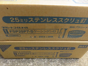 セ上)【FSP25P7-Sケーシングシロ 白】内装用スクリュ釘ステンレス釘斜めプラシート連結釘40巻