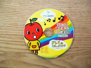 ヤマハ音楽教室「うたってあそぼう！たのしいおうたがいっぱい ドレミのくにへようこそ」４曲収録 2016年 体験DVD YAMAHA（送料140円）