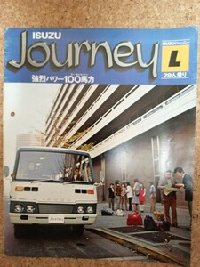 【昭和52年1月】いすゞバスカタログ ISUZU JOURNEY L 29人乗り超レア！