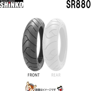 110/70R17 M/C 54V TL SR880 フロント チューブレス シンコー shinko タイヤ　オンロード　ラジアル