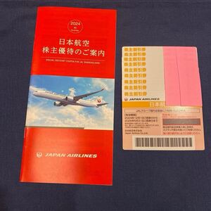 JAL日本航空株主優待券９枚