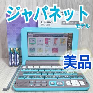 美品Θ電子辞書 ジャパネットたかた30周年記念モデル 幅広く対応ΘE59