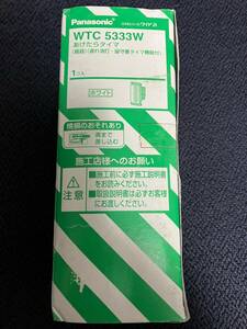 ★送料350円★ WTC5333W あけたらタイマ 親器 遅れ消灯 留守番タイマ機能付 留守番タイマ機能付 Panasonic パナソニック