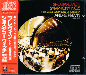 初期盤 CC35　ショスタコーヴィチ　交響曲No.5　プレヴィン／CSO　黒レーベル