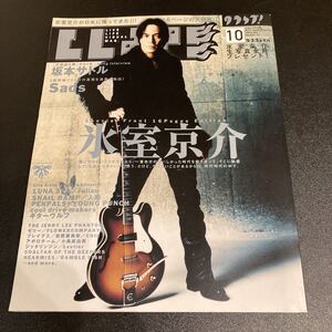 美品 クラップ！ vol.10 2000/5 氷室京介