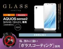 AQUOS sense2 指紋防止 高硬度9H ガラス コート フィルム L