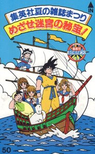 ★ドラゴンボール/DRAGON BALL　鳥山明　集英社夏の雑誌まつり