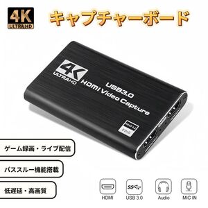 HDMI キャプチャーボード 4K 60fps パススルー ビデオキャプチャー USB3.0 ゲームキャプチャー キャプチャー