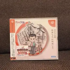 ⭕️64 サクラ大戦　大神一郎奮闘記　ドリームキャスト ソフト