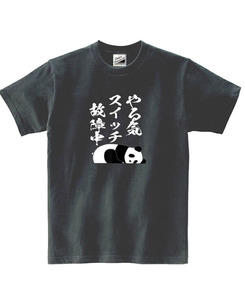 【パロディ黒3XL】5ozやる気スイッチ故障中パンダTシャツ面白いおもしろうけるネタプレゼント送料無料・新品2999円