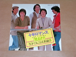 ザ・タイガース THE TIGERS 十年ロマンス 生きていることは素敵さ ポリドールレコード EP盤 シングルレコード アナログ 昭和 歌謡曲 5yjtv