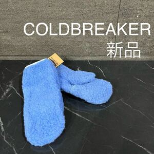 新品 COLDBREAKER コールドブレーカー 定価8690 ミトン 手袋 グローブ ボア ウール もこもこ フィンガーレス ブルー ポーランド製 玉mc2327