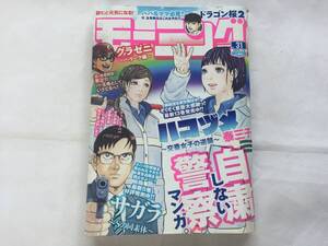 【雑誌】週刊モーニング 2020年No.31【古本】