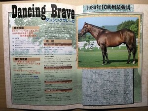 競馬 種牡馬パンフ ダンシングブレーヴ Dancing Brave JBBA [父Lyphard　/ キングヘイローの父 スイープトウショウの母父