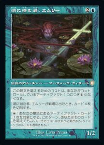 MTG ■青/日本語版■ 《湖に潜む者、エムリー/Emry, Lurker of the Loch》兄弟戦争：統率者　BRC