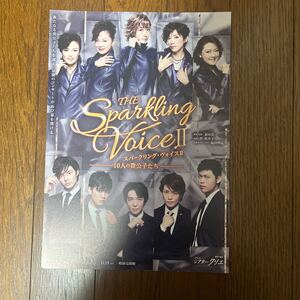 2017年3月公演 THE Sparkling Voice （ 彩吹真央 香寿たつき 涼風真世 真琴つばさ 上口耕平 藤岡正明 泉見洋平 上原理生 他） チラシ 1枚