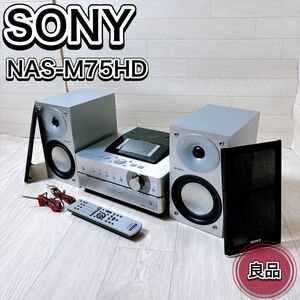 SONY ソニー HDDオーディオシステム NAS-M75HD ミニコンポ システムコンポ おすすめ 人気 オーディオ機器 音響機器 リモコン付き 良品