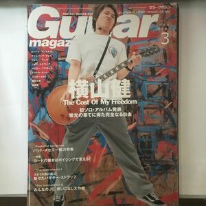 guitar magazine 2004/3