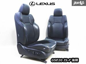 動作OK!! LEXUS レクサス 純正 GSE20 IS-F 後期 フロント 電動 パワーシート レザー 黒 ブラック系 座席 2脚 左右セット 即納