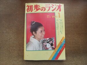 2410MK●初歩のラジオ 1971昭和46.1●ハム用受信機のチューンアップ/オールバンドVFO/144MHz4球クリスタルコンバーター/4CHシンセサイザー