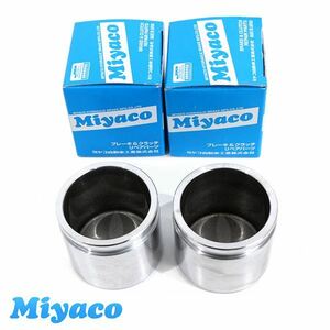 ミヤコ Miyaco コルト Z25A Z21A Z26A Z22A Z23A Z24A ブレーキ キャリパー ピストン CPA-607SET 三菱 参考純正品番MR493152 2個 左右分