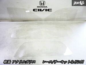 ★未使用/新品★ 社外品 EG6 シビック SiR 後期 フロント リア サイド アクリルガラス 窓ガラス 軽量 レース サーキット 厚み約5mm/6mm