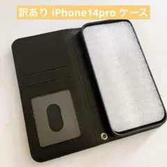 訳あり iPhone 14 pro 6.1インチ 用 ケース 手帳型 黒