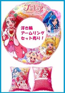 うきわ 55cm アームリング セット　ヒーリングっど プリキュア夏・プール・浮き輪・こども・海水浴