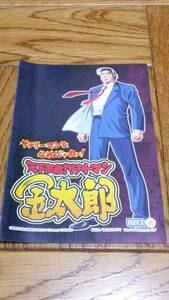 サラリーマン金太郎　パチスロ　ガイドブック　小冊子　遊技カタログ　ロデオ 矢島金太郎 本宮ひろ志 希少品