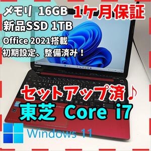 【東芝】T554 高性能i7 新品SSD1TB 16GB レッド ノートPC Core i7 4700MQ 送料無料 office2021認証済み