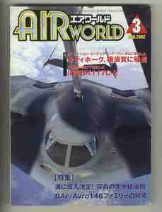 【e2094】02.3 エアワールド／特集=導入決定！航空自衛隊の空中給油機、BAe/Avro146ファミリーの終焉、川崎BK117C-2、…