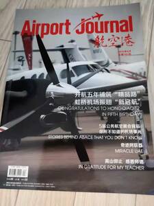 (送料込み!!) (値下げ!!) ★☆エアポートジャーナル (Airport journal) 2015年 4月号　（No.771)☆★