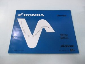 ゴリラ パーツリスト 2版 ホンダ 正規 中古 バイク 整備書 Z50J-250 260 Hk 車検 パーツカタログ 整備書