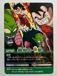 ドラゴンボールZ データカードダス 超カードゲーム 090-Ⅱ ピッコロ大魔王 孫悟空 2006年 当時物 カードダス 爆烈インパクト W爆烈IMPACT