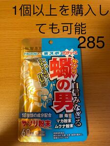 蠍の男 東スポプロデュース 男性向けサプリ 60粒 約30日分