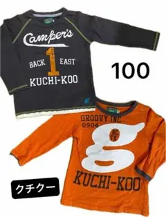 ロンT 長袖Tシャツ 子供服 Tシャツ 100cm 2枚セット クチクー