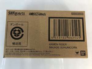 【未開封】仮面ライダー マジェード サンユニコーン S.H.Figuarts 魂ウェブ商店 R26502wa◇67