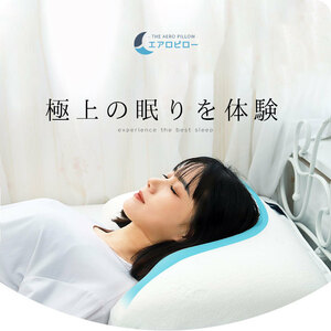 新感覚ポリウレタンフォーム素材　エアロピロー Aero Pillow 専用カバー付き
