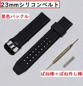 送料無料 ルミノックス 互換品 ベルト 23mm 黒色 バックル バンド シリコン 時計用 No.801 B