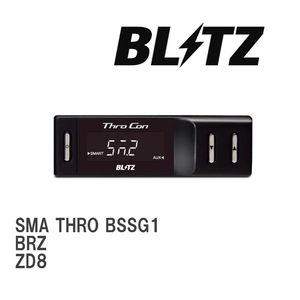 【BLITZ/ブリッツ】 スロットルコントローラー SMA THRO (スマスロ) スバル BRZ ZD8 2021/08- [BSSG1]