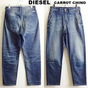 即決★ 送料無★ ディーゼル　CARROT CHINO　W67cm　強ストレッチ　ハイウエスト　濃藍　Sz.23　DIESEL　H337