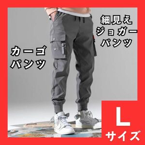 カーゴパンツ ジョガーパンツ テーパード チノパン 韓国　グレー　Lサイズ　インポート　足長シルエット　薄手　ワークパンツ　249