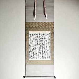 大本教特集 教祖 書 出口直日識 おふでさき 軸 保証品【真作】