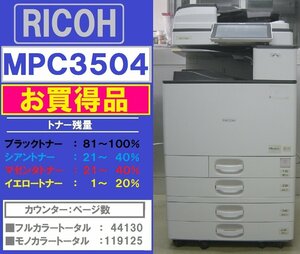 お買得品！！綺麗なリコーフルカラー複合機MPC3504SPF(コピー&ファクス&プリンター&スキャナ)使用説明書・ドライバーCD‐ROM■宮城発■