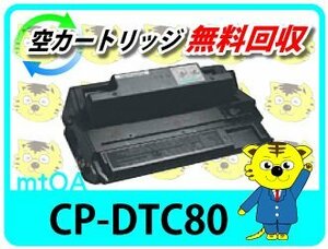 カシオ用 リサイクルドラムトナーセット CP-DTC80 CP-E8000対応