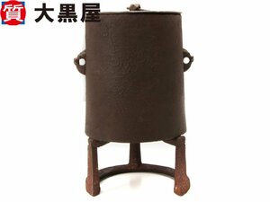 【大黒屋82】茶道具 鉄釜 茶釜 五徳 工芸 レトロ 伝統 日本 コレクション 二点セット 現状渡し サビ等あり 真贋不明 保証無し