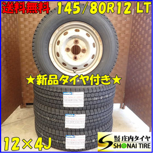 冬 新品 2023年製 4本 会社宛送料無料 145/80R12×4J 80/78 LT グッドイヤー アイスナビ カーゴ スバル純正スチール 軽トラック NO,D2449-2