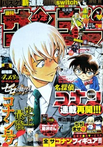 希少レア!?【週刊少年サンデー】小学館[NO.20]青山剛昌名探偵コナン連載再開!!