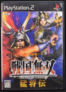 【中古】 PS2 戦国無双 猛将伝 ケース・説明書付 プレステ2 ソフト